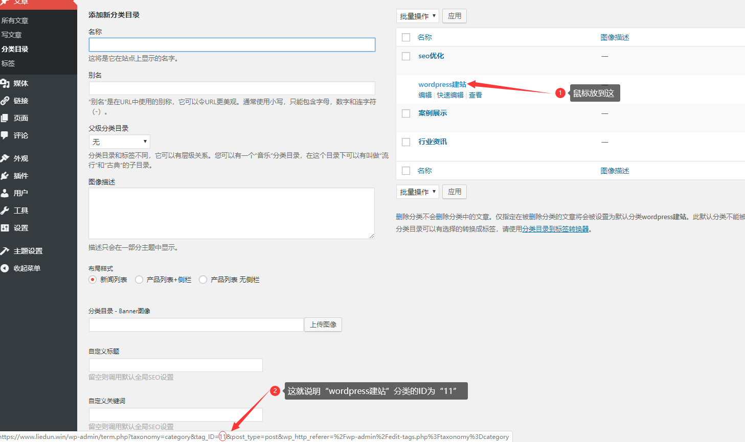 WordPress博客程序怎么獲取分類目錄id號(hào)