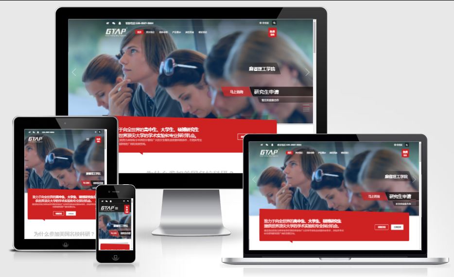 WordPress通用型紅色簡(jiǎn)潔留學(xué)考研企業(yè)主題