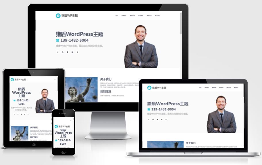 WordPress通用型白色簡(jiǎn)潔科技公司主題