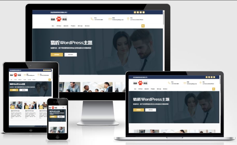 WordPress通用型暗藍(lán)色簡(jiǎn)潔科技公司企業(yè)主題